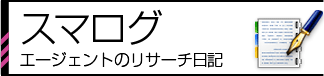 スマログへ